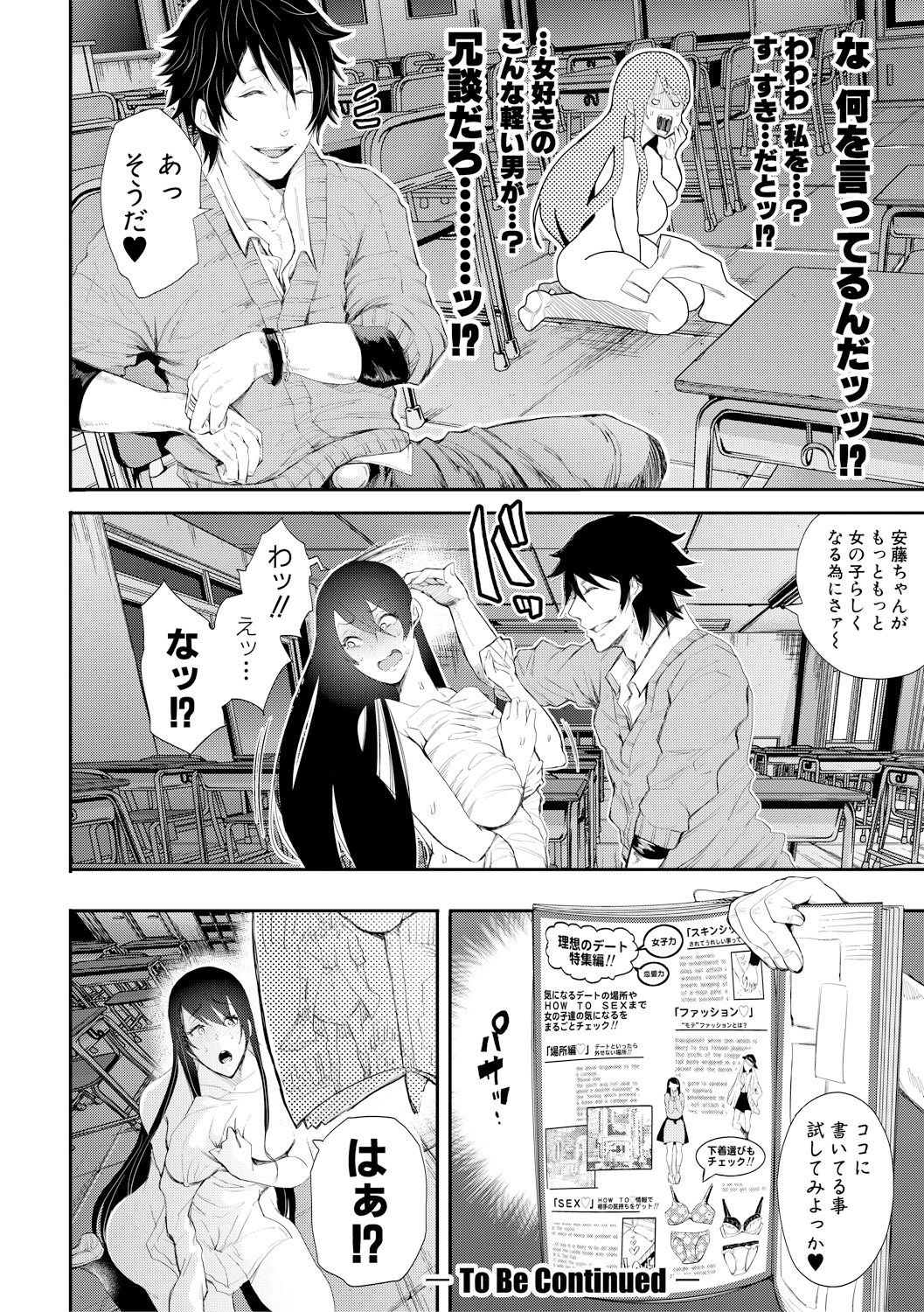 COMIC 真激 2018年2月号 [DL版]