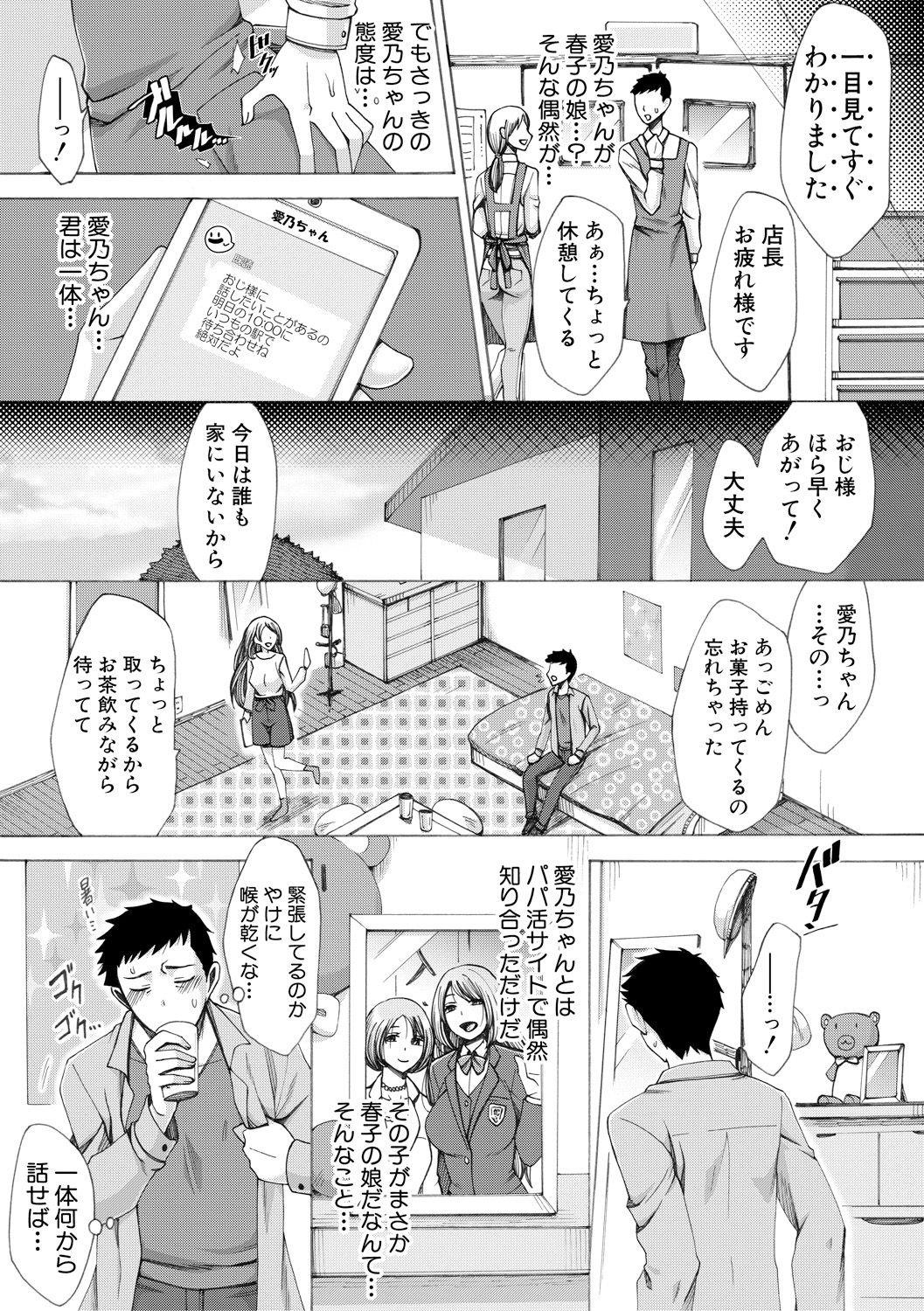 COMIC 真激 2018年2月号 [DL版]