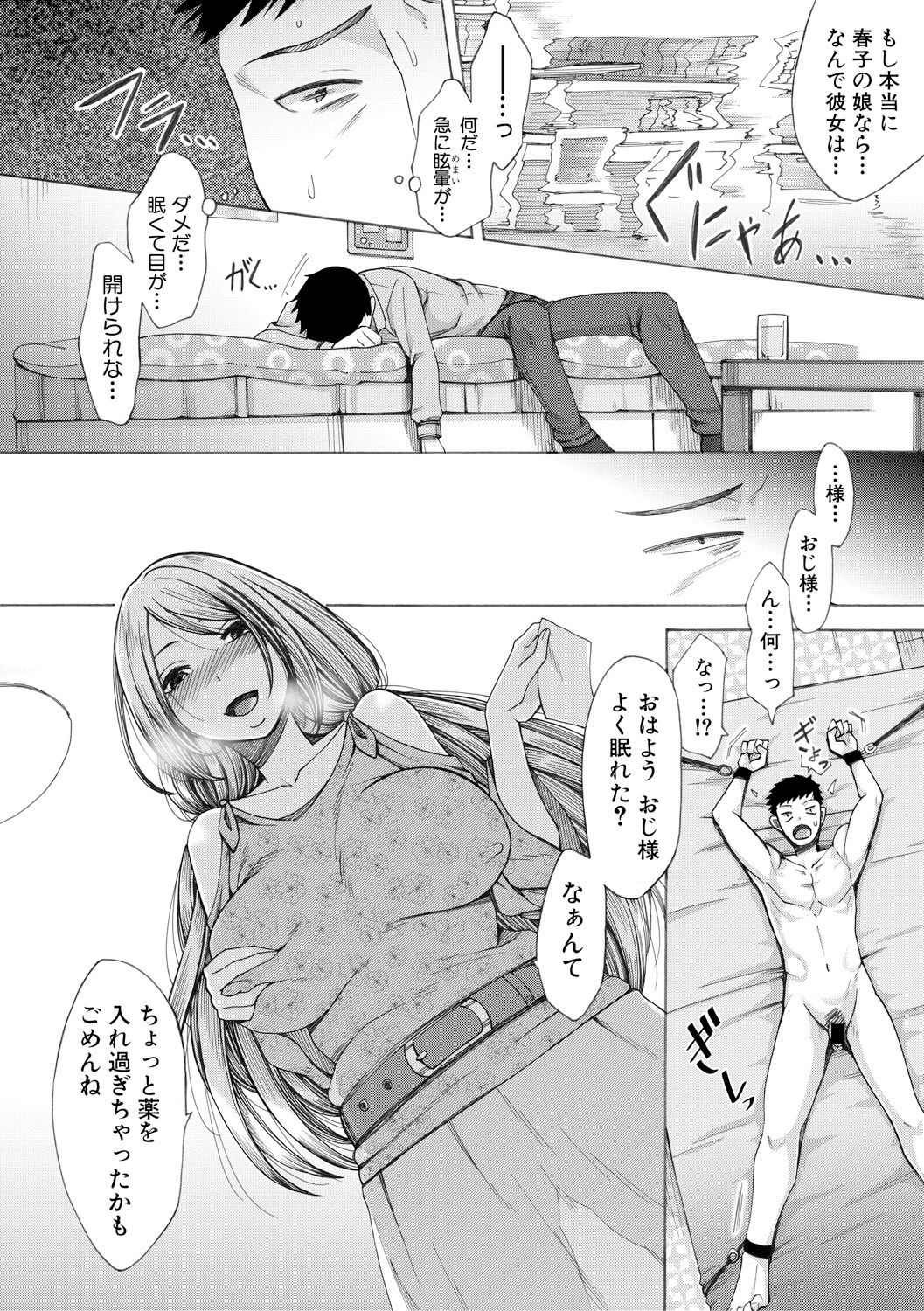 COMIC 真激 2018年2月号 [DL版]
