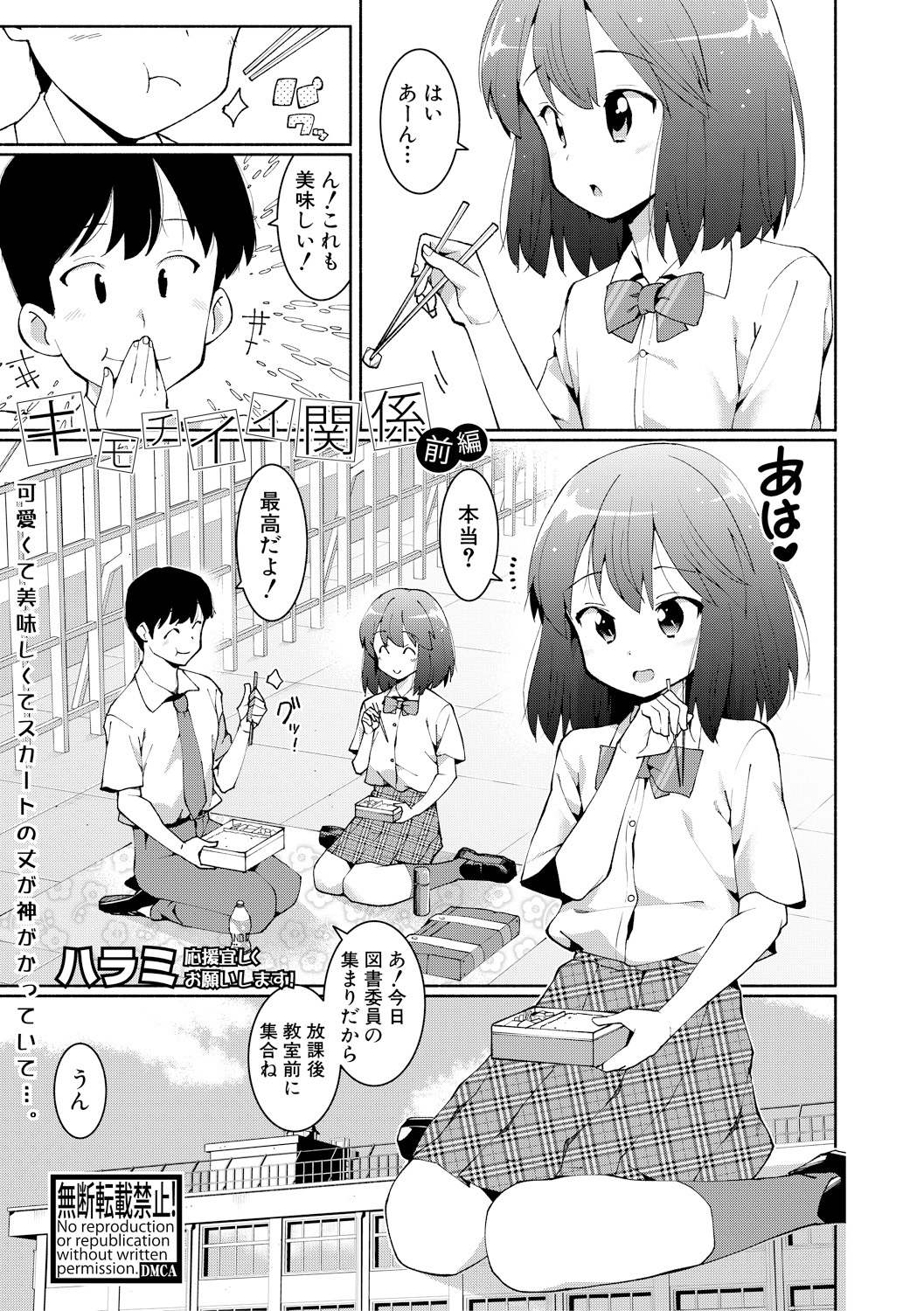 COMIC 真激 2018年2月号 [DL版]