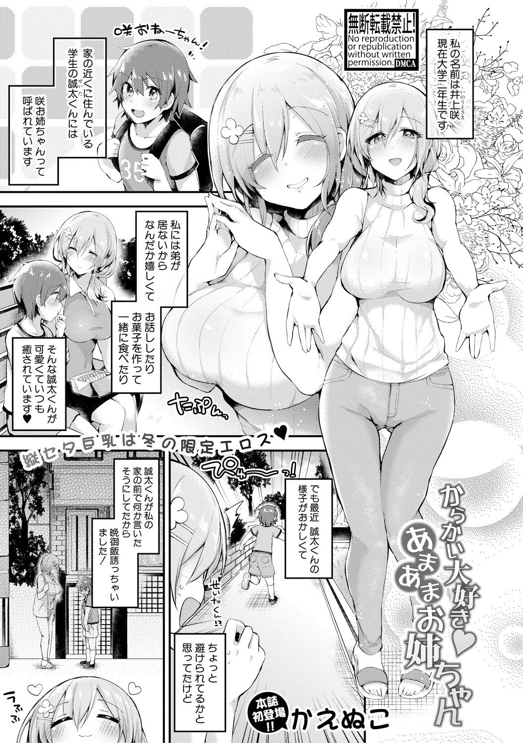 COMIC 真激 2018年2月号 [DL版]