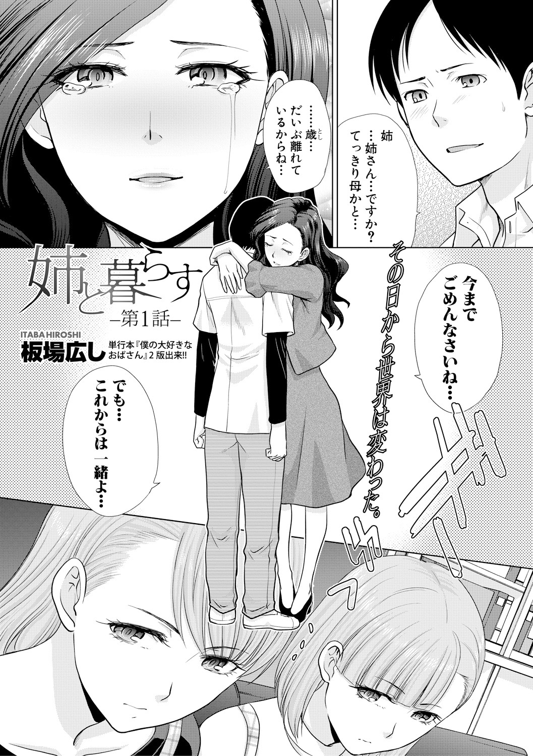 COMIC 真激 2018年2月号 [DL版]