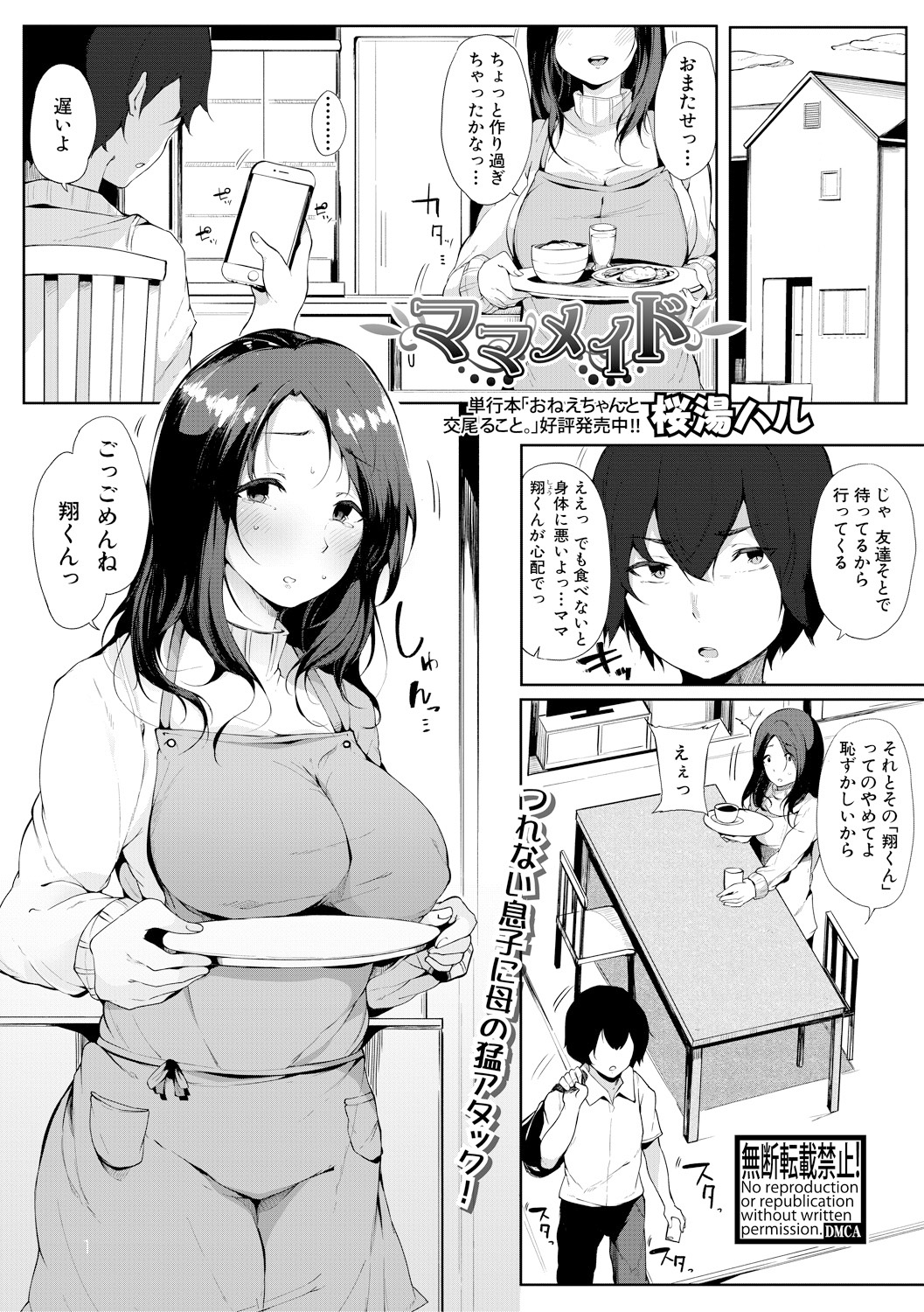 COMIC 真激 2018年2月号 [DL版]