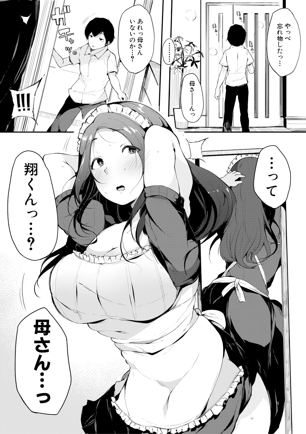 COMIC 真激 2018年2月号 [DL版]