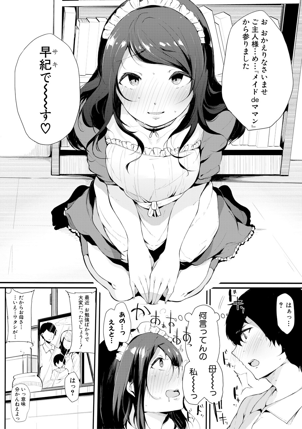 COMIC 真激 2018年2月号 [DL版]