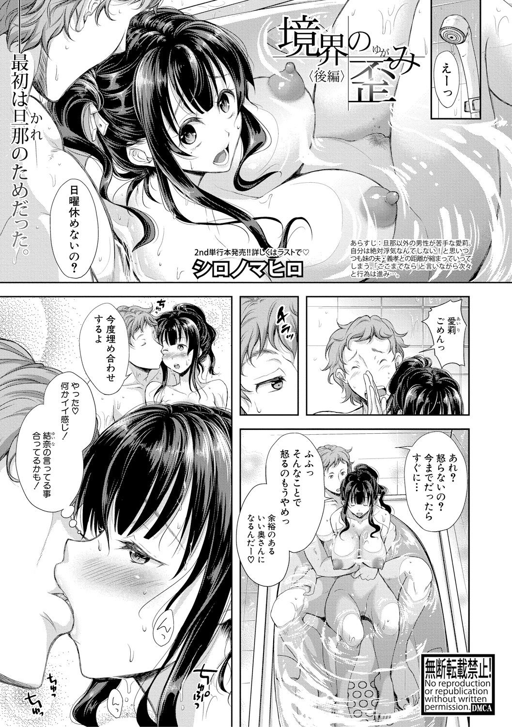 COMIC 真激 2018年2月号 [DL版]