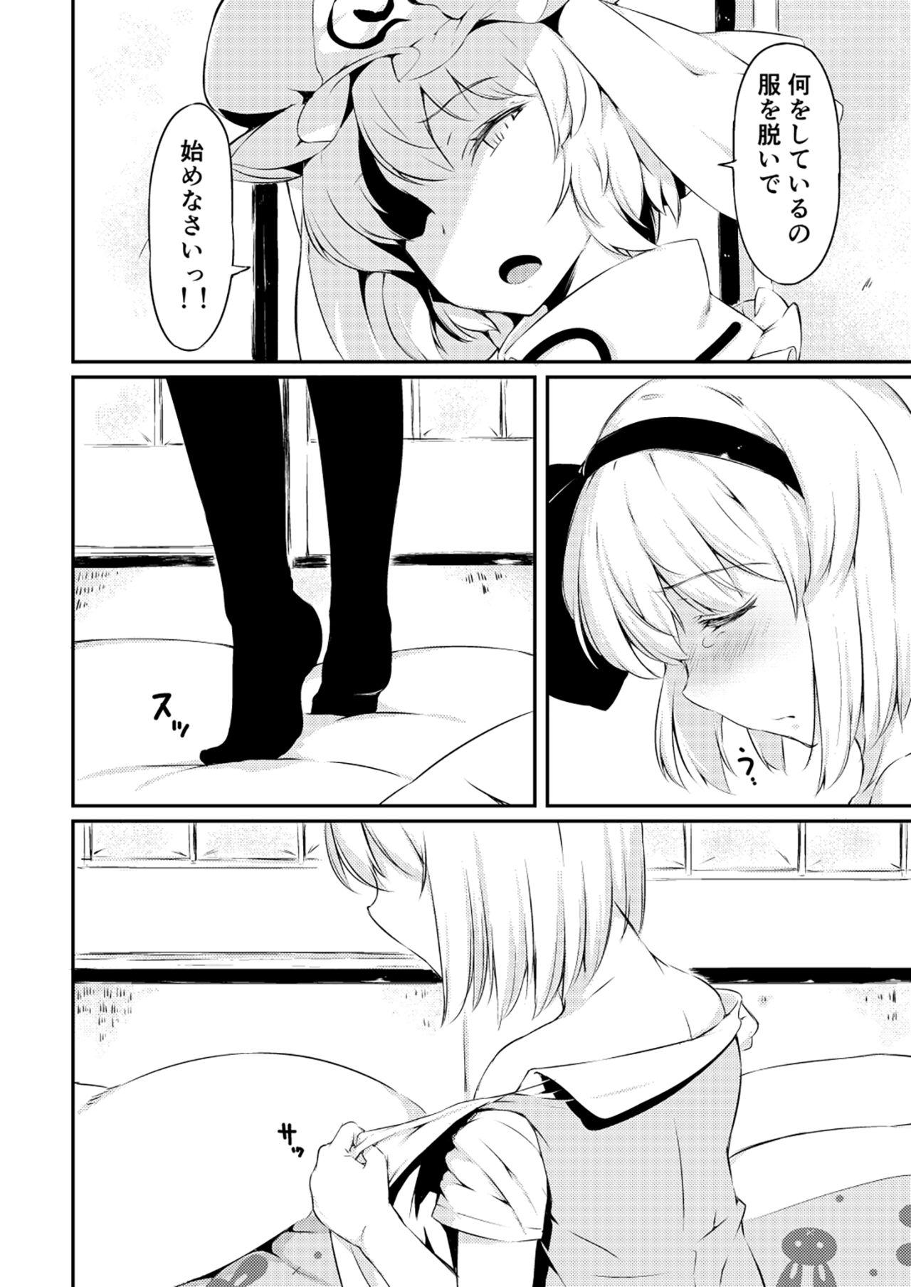 [ロリータクルセイダーズ (小星萌)] 嫉妬された庭師の娘の主が思いの外甘々だった話。 (東方Project) [DL版]