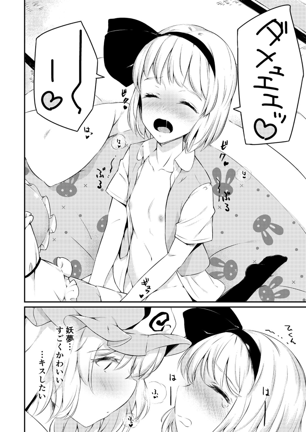 [ロリータクルセイダーズ (小星萌)] 嫉妬された庭師の娘の主が思いの外甘々だった話。 (東方Project) [DL版]