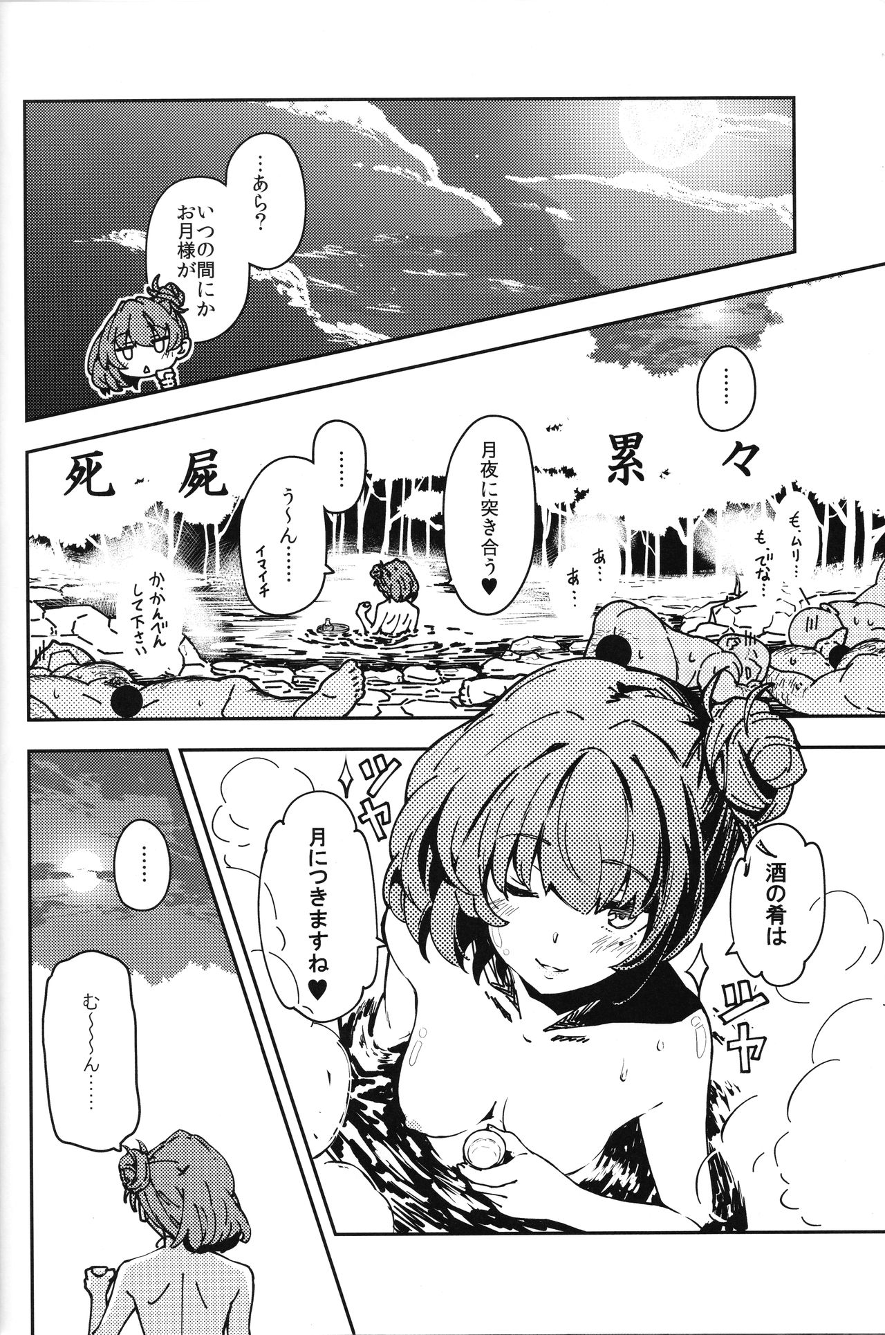 (C93) [妄想時計 (いわさきたかし)] 高垣楓の混浴温泉一人旅本 (アイドルマスター シンデレラガールズ)