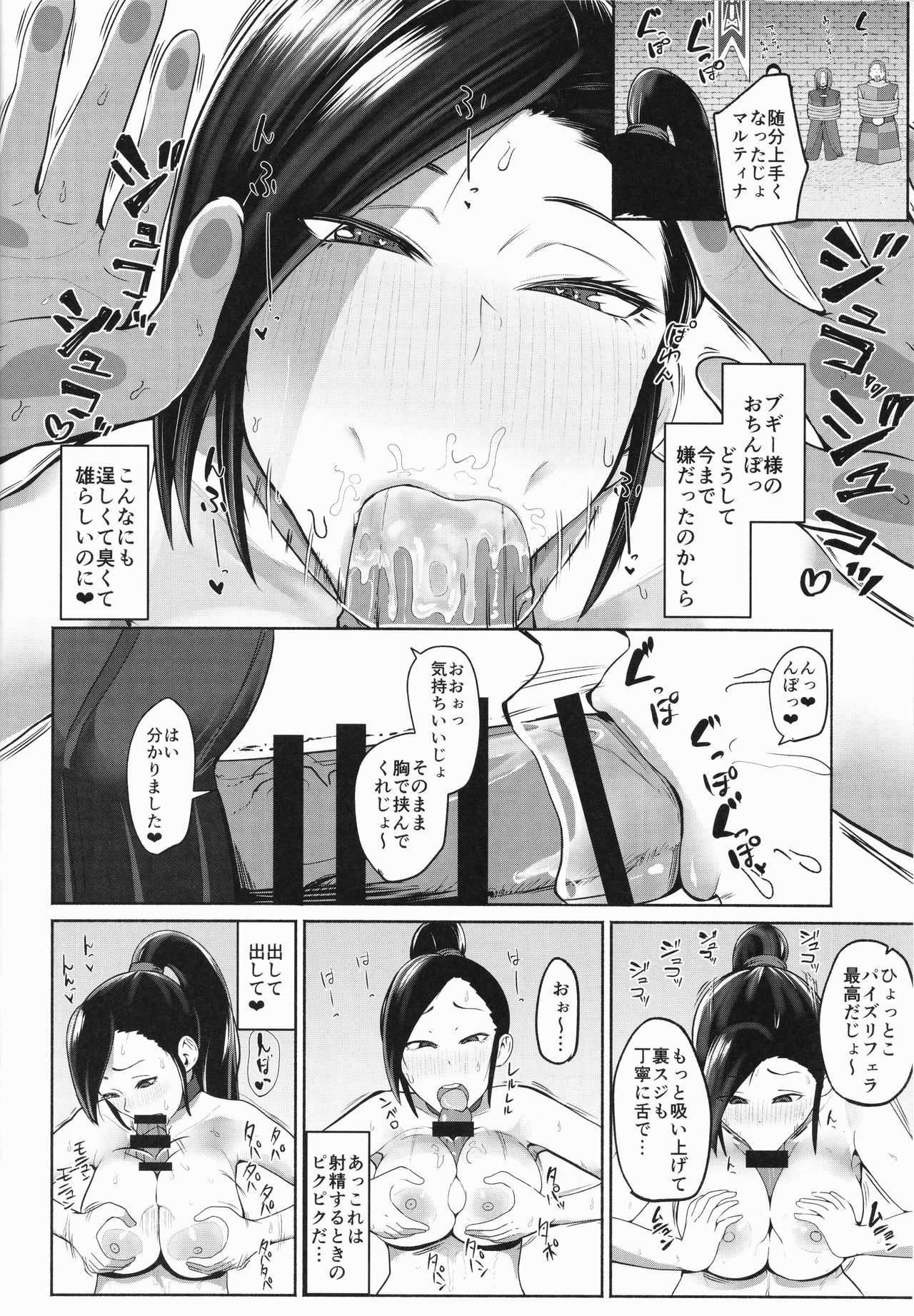 (C93) [いの丸 (茅乃井いの)] マルティナが調教されて悪堕ちしちゃう本 (ドラゴンクエストXI)