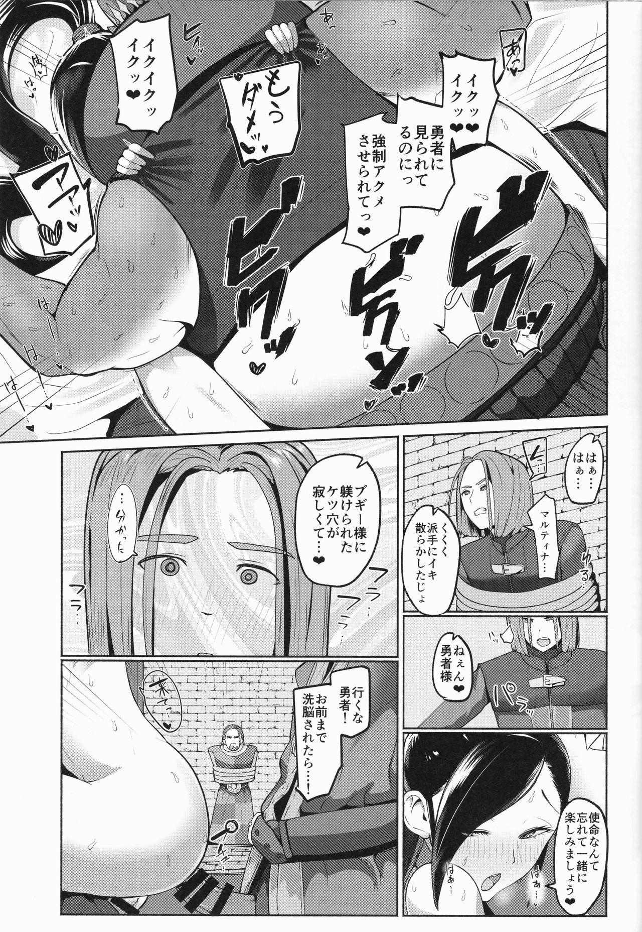 (C93) [いの丸 (茅乃井いの)] マルティナが調教されて悪堕ちしちゃう本 (ドラゴンクエストXI)