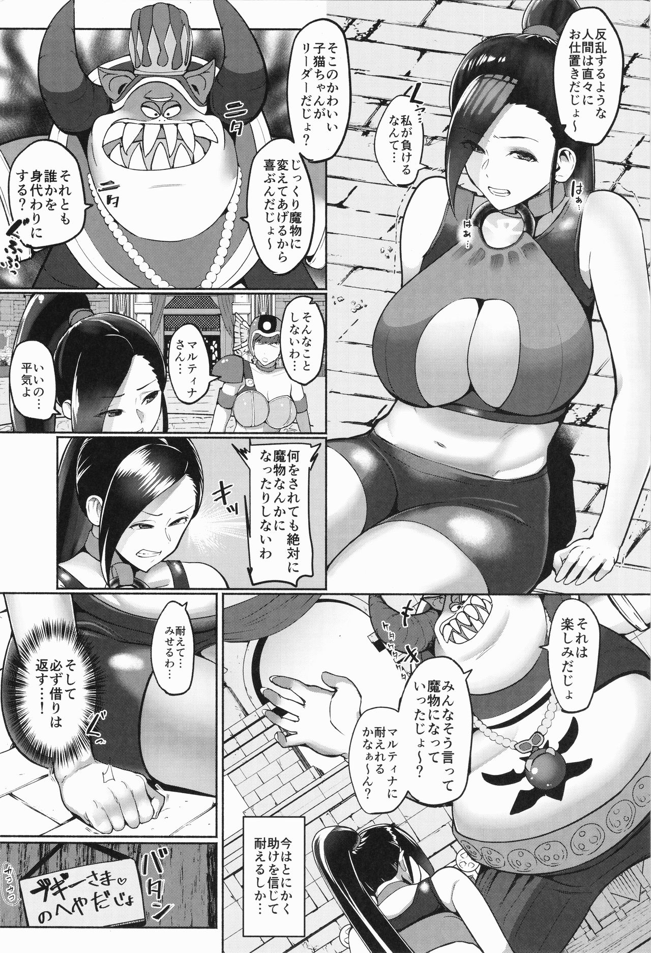 (C93) [いの丸 (茅乃井いの)] マルティナが調教されて悪堕ちしちゃう本 (ドラゴンクエストXI)