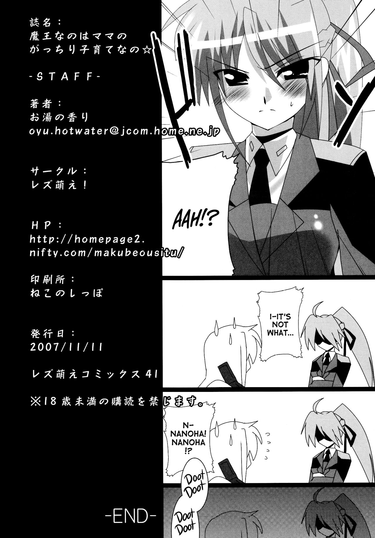 (リリカルマジカル3) [レズ萌え! (お湯の香り)] 魔王なのはママのがっちり子育てなの☆ (魔法少女リリカルなのは) [英訳]