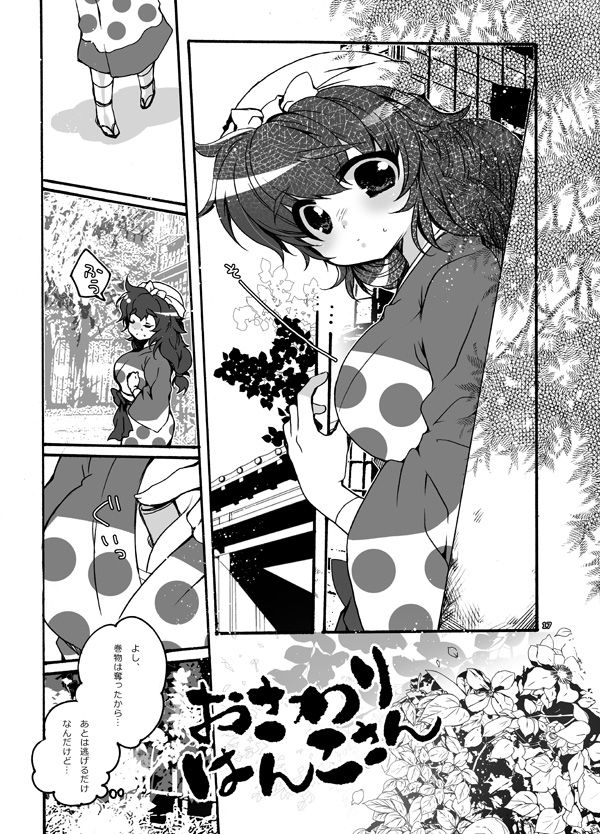 [Bicocattu (あずてる。)] おさわりはんこさん (落第忍者乱太郎) [DL版]