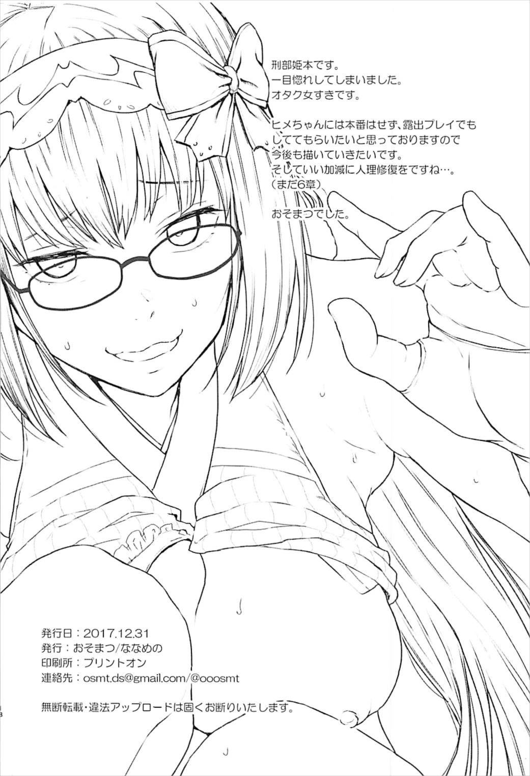 (C93) [ななめの (おそまつ)] ウワサのヒメチャンネル (Fate/Grand Order)