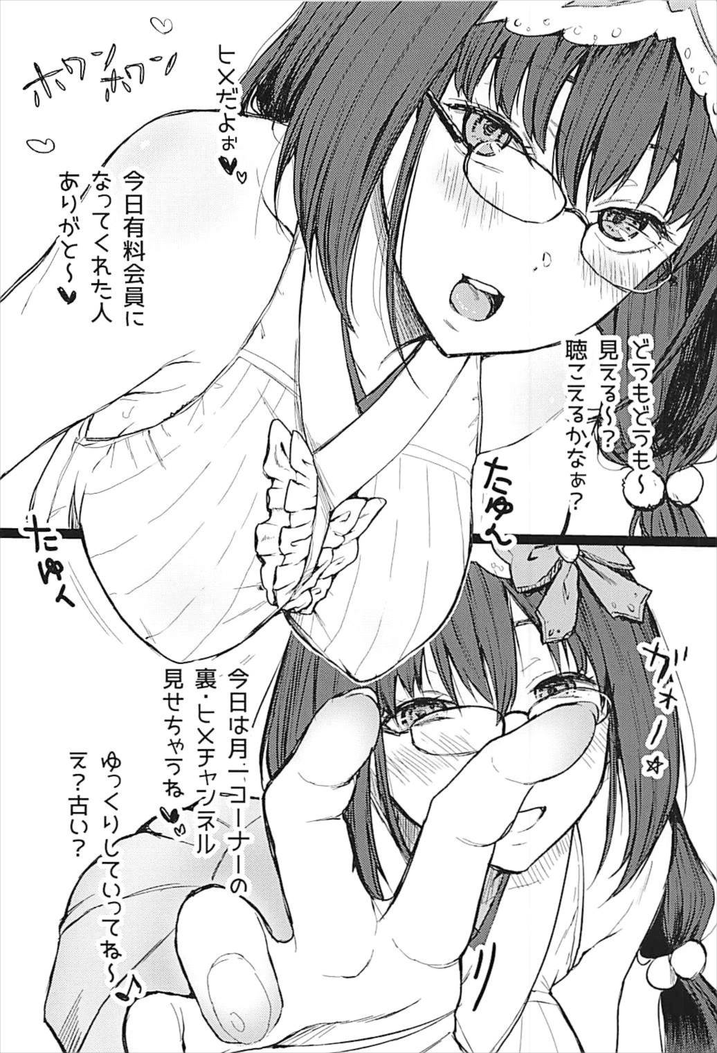 (C93) [ななめの (おそまつ)] ウワサのヒメチャンネル (Fate/Grand Order)