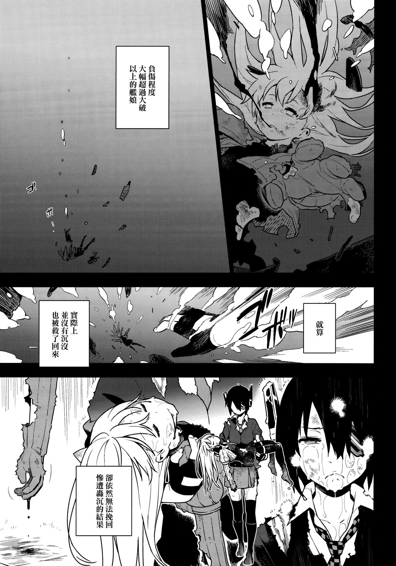 (C93) [enuma elish (由木彌)] ALTER：PASSIVE SKILL2 (艦隊これくしょん -艦これ-) [中国翻訳]