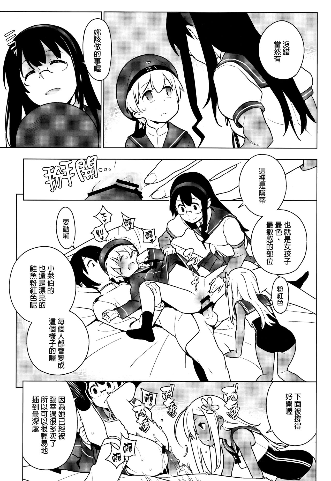 (C93) [enuma elish (由木彌)] ALTER：PASSIVE SKILL2 (艦隊これくしょん -艦これ-) [中国翻訳]