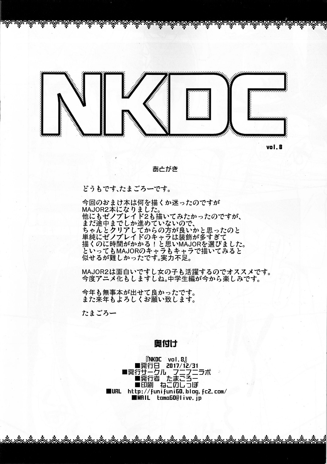 (C93) [フニフニラボ (たまごろー)] NKDC vol.8 (メジャー2nd) [英訳]