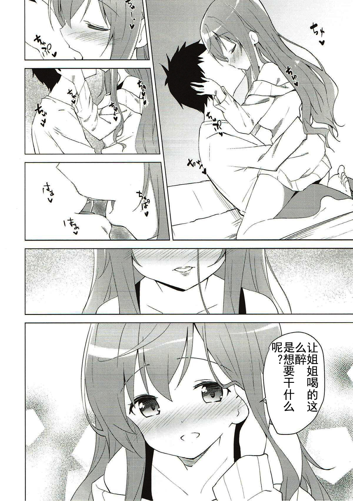 (C93) [咳寝 (咳寝はじめ)] ご注文はモカとお酒ですか? (ご注文はうさぎですか?) [中国翻訳]