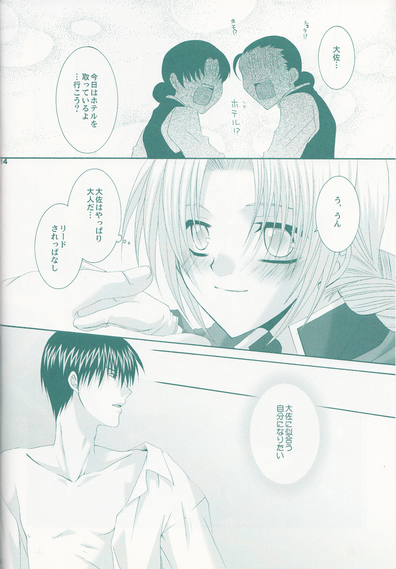 [CLASSIC MILK、PEACE and ALIEN (十七星ふき、朝丘夏生)] VERY BERRY STRAWBERRY (鋼の錬金術師)