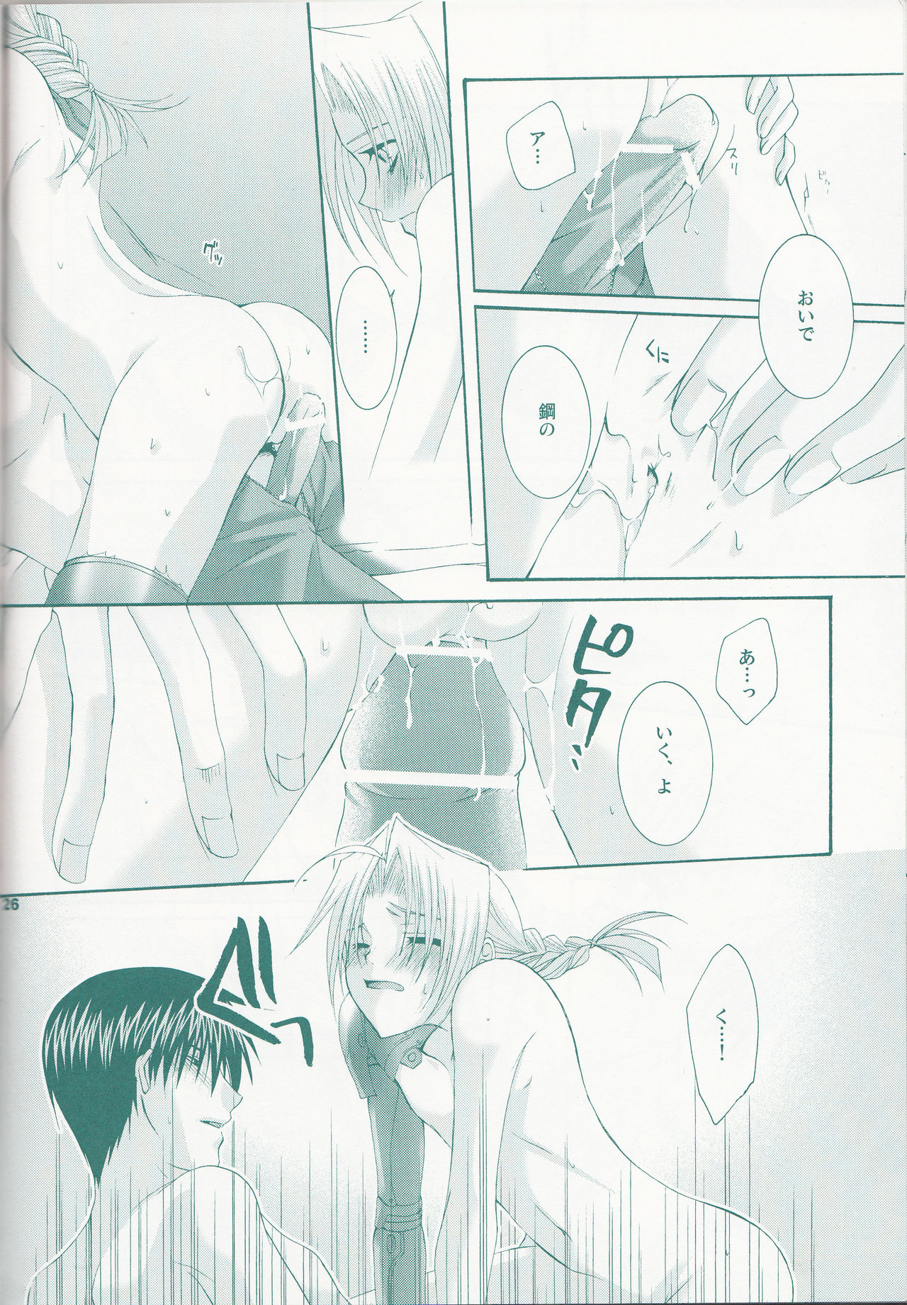 [CLASSIC MILK、PEACE and ALIEN (十七星ふき、朝丘夏生)] VERY BERRY STRAWBERRY (鋼の錬金術師)