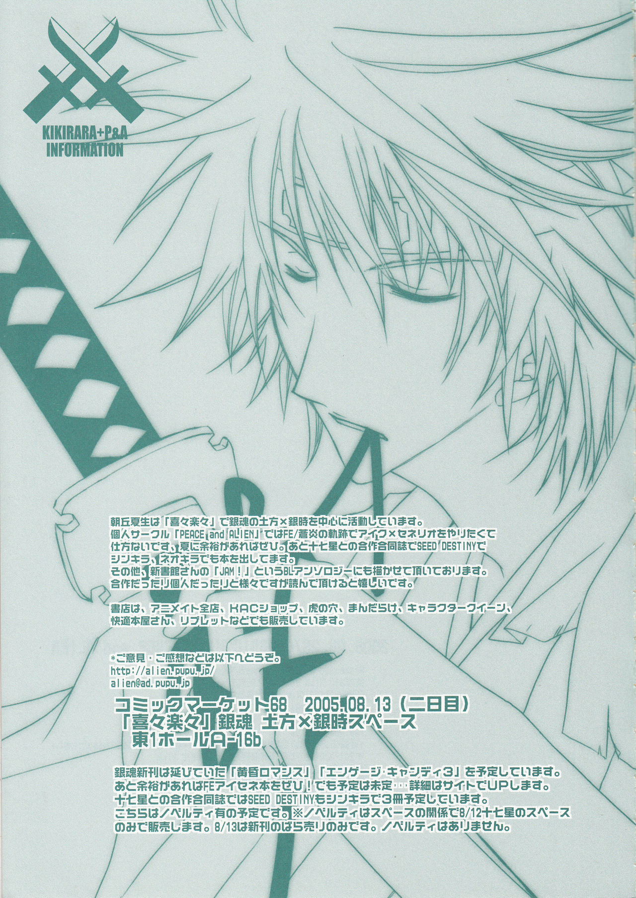 [CLASSIC MILK、PEACE and ALIEN (十七星ふき、朝丘夏生)] VERY BERRY STRAWBERRY (鋼の錬金術師)