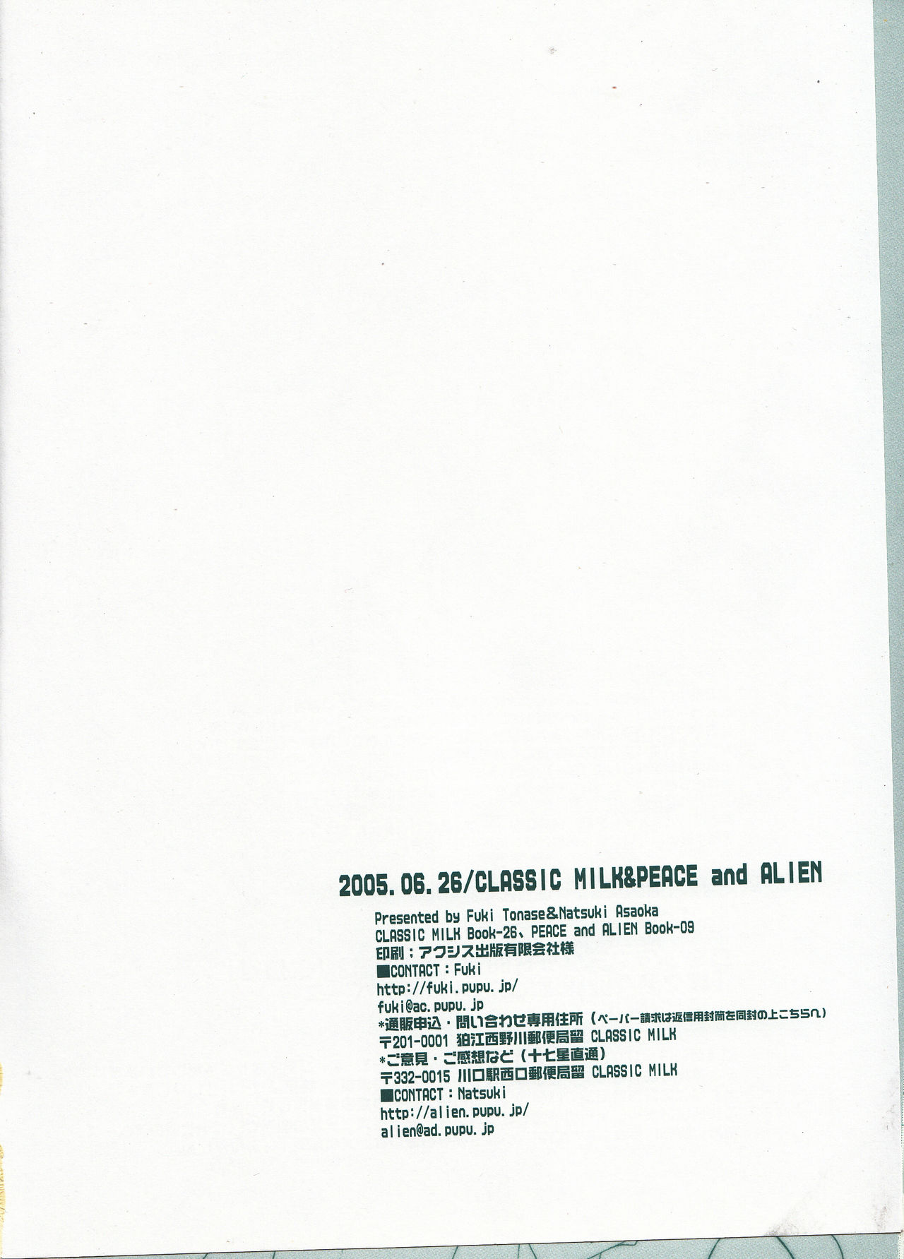 [CLASSIC MILK、PEACE and ALIEN (十七星ふき、朝丘夏生)] VERY BERRY STRAWBERRY (鋼の錬金術師)