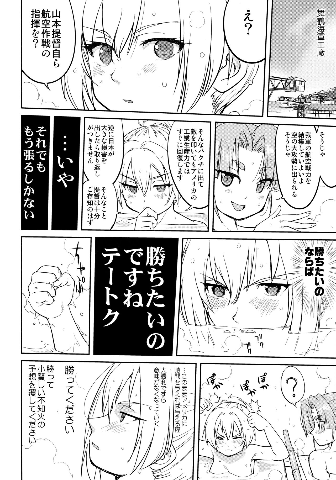 (C91) [蛸壷屋 (TK)] テートクの決断 ラバウル1943 (艦隊これくしょん -艦これ-)