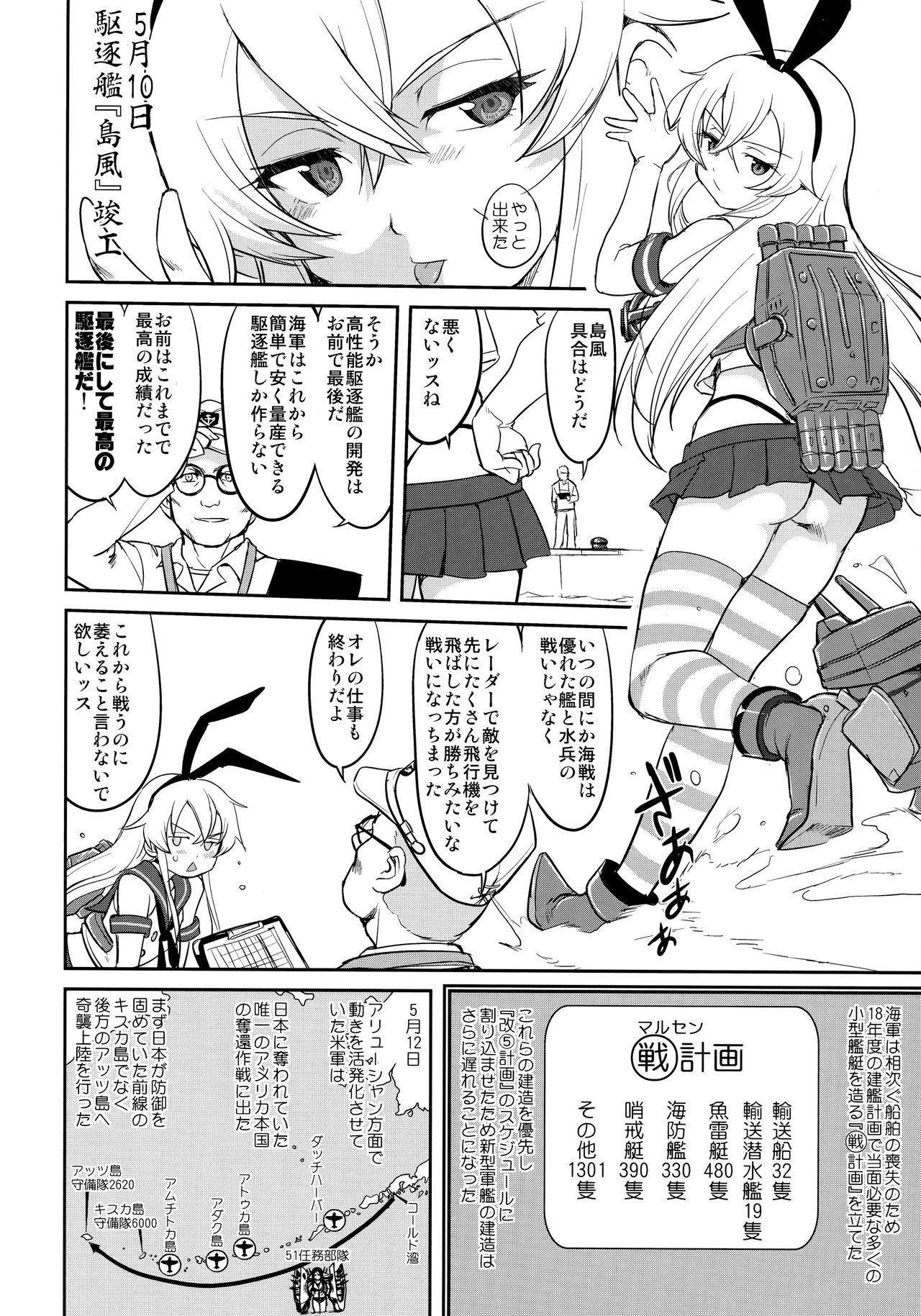 (C91) [蛸壷屋 (TK)] テートクの決断 ラバウル1943 (艦隊これくしょん -艦これ-)