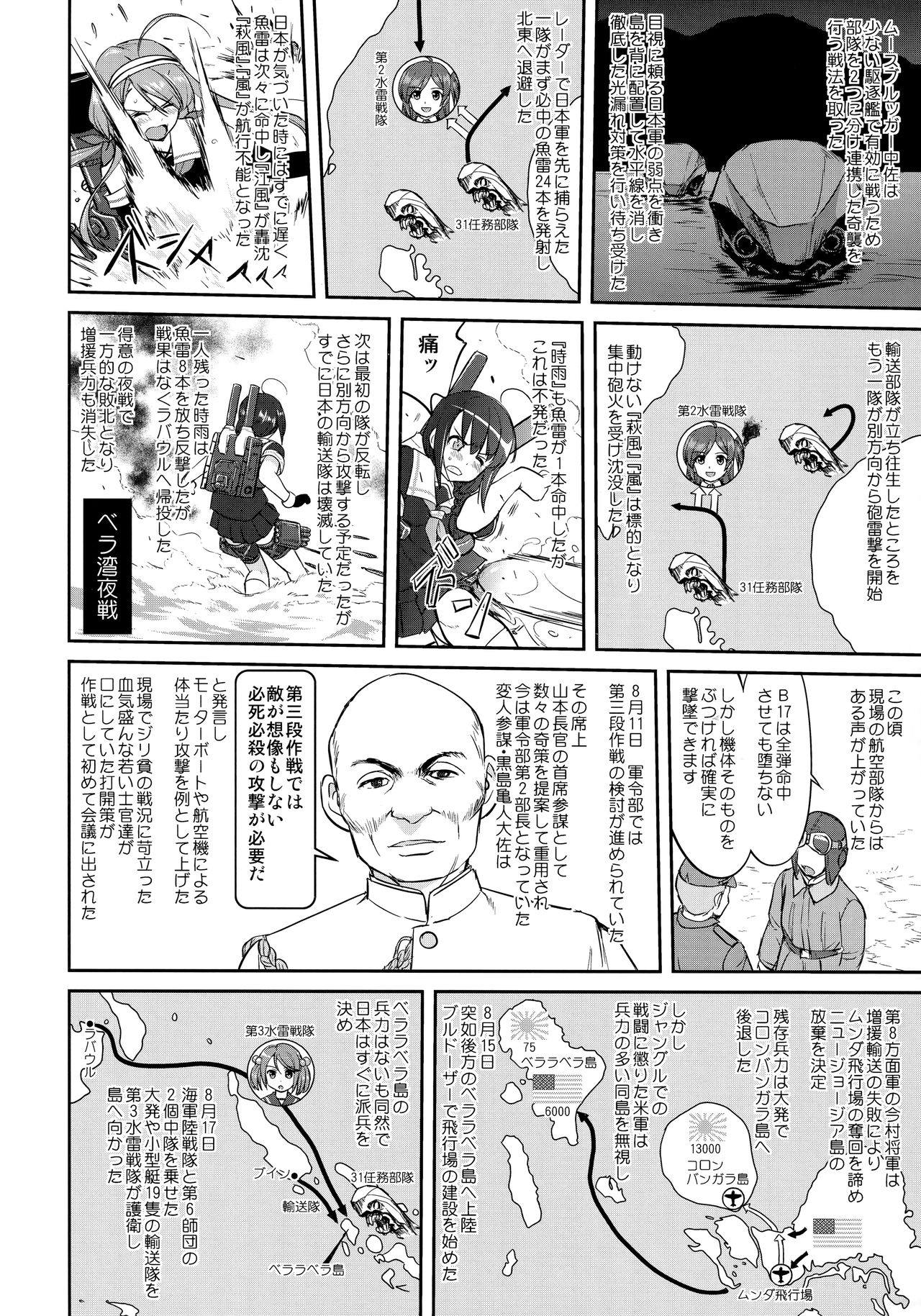(C91) [蛸壷屋 (TK)] テートクの決断 ラバウル1943 (艦隊これくしょん -艦これ-)