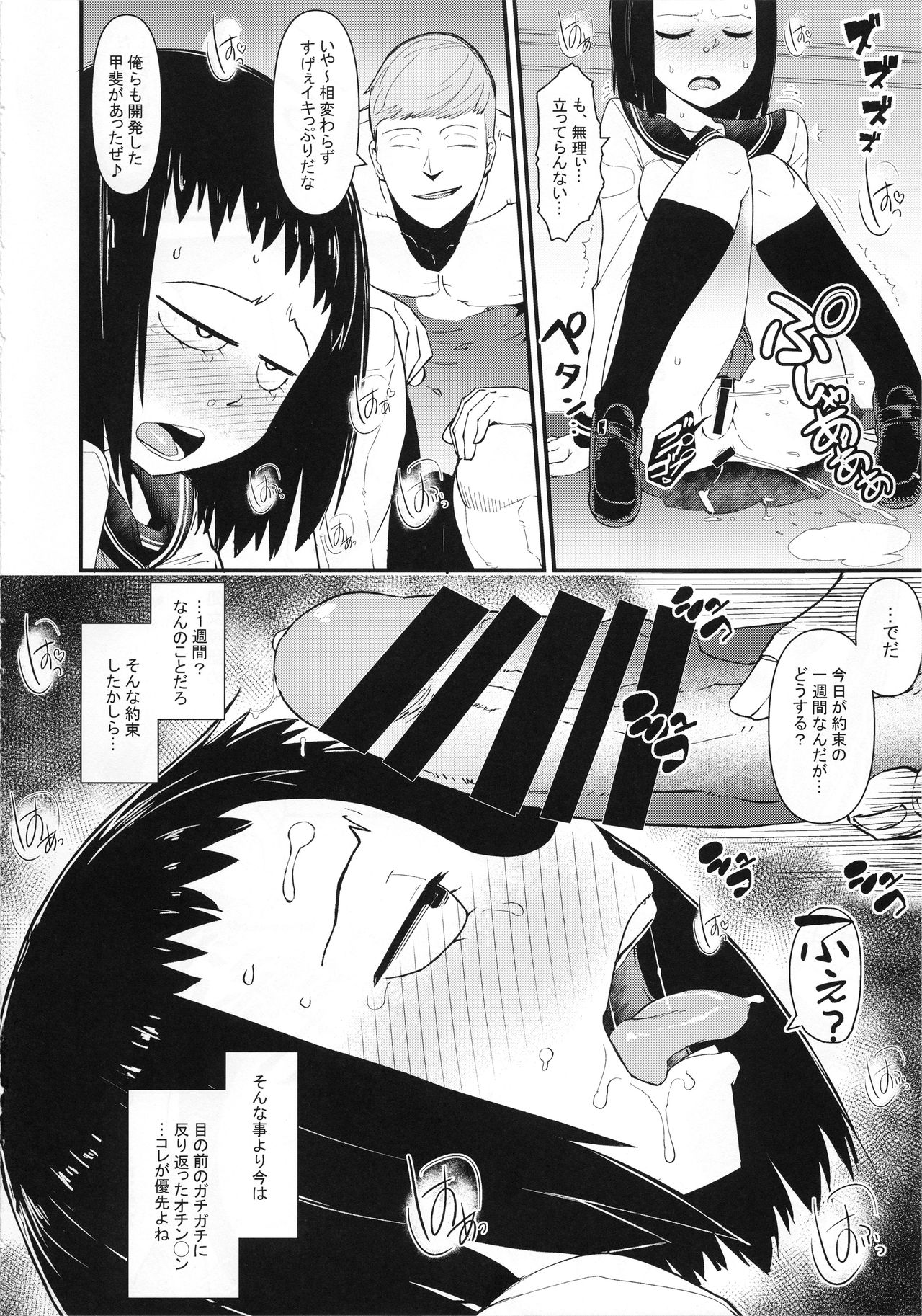 (C93) [暁勝家のサークル (暁勝家)] 暗田トメ100% (モブサイコ100)