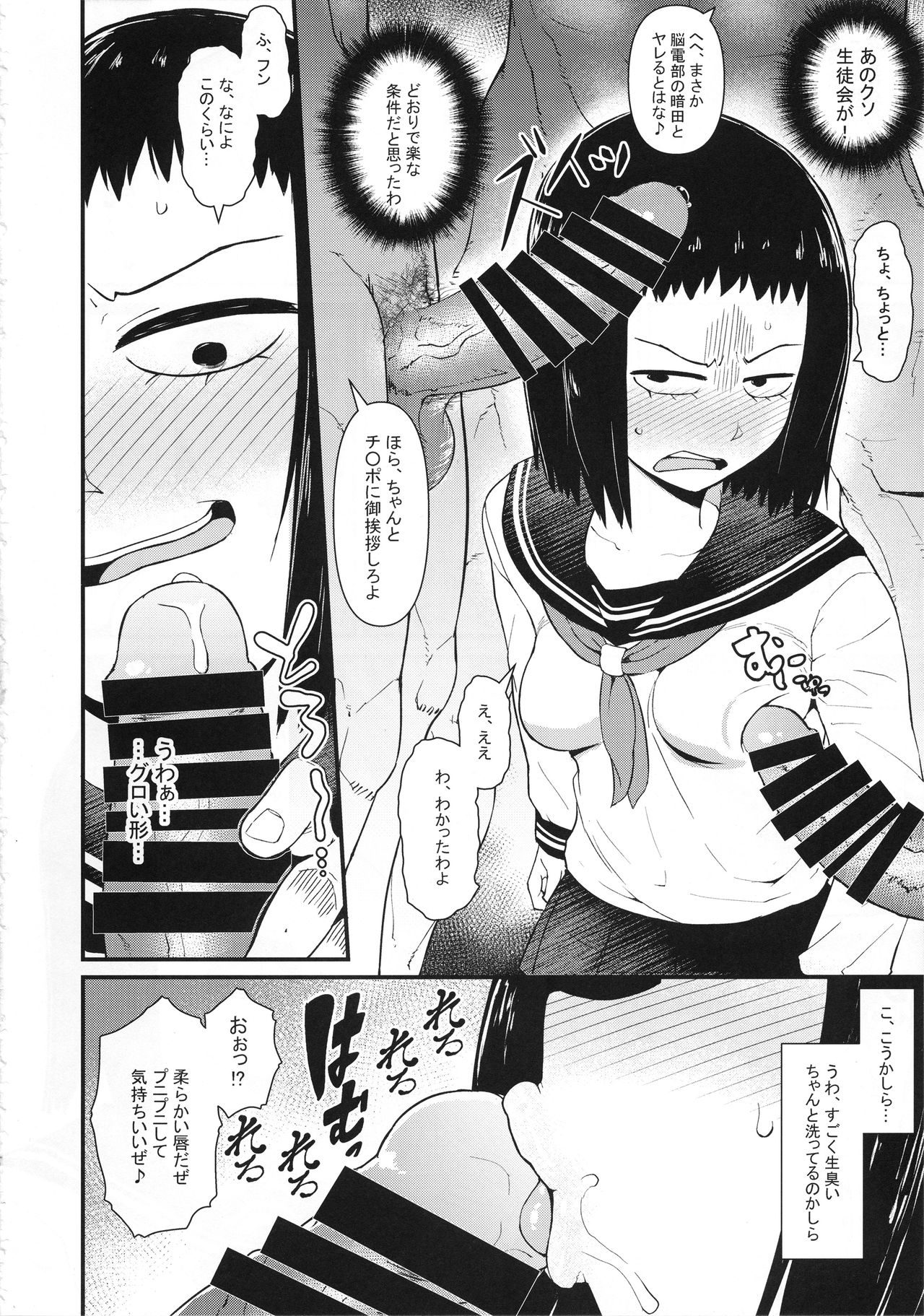(C93) [暁勝家のサークル (暁勝家)] 暗田トメ100% (モブサイコ100)