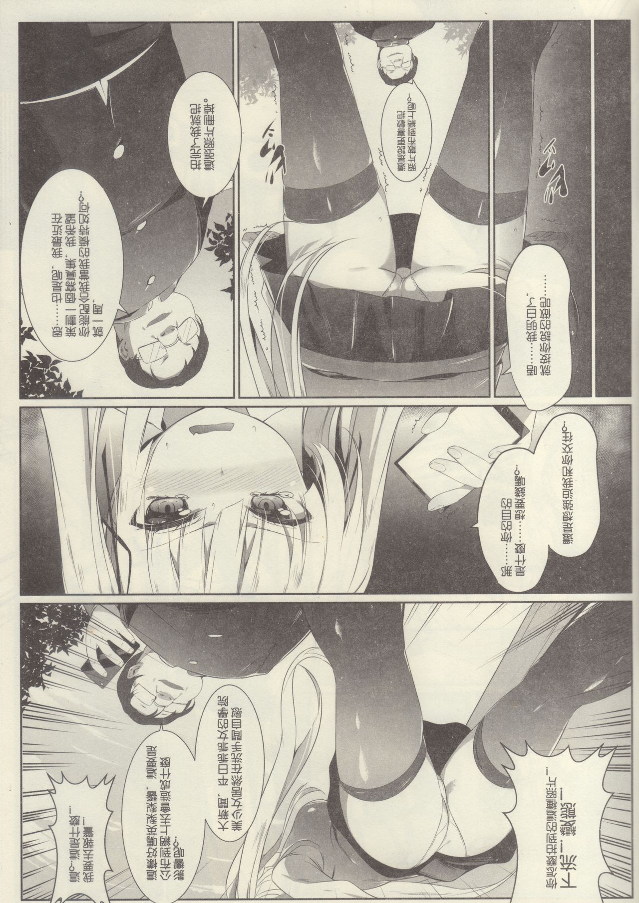 [KiraStar (M.vv)] 英梨々の秘密ダイアリー (冴えない彼女の育てかた) [中国語]