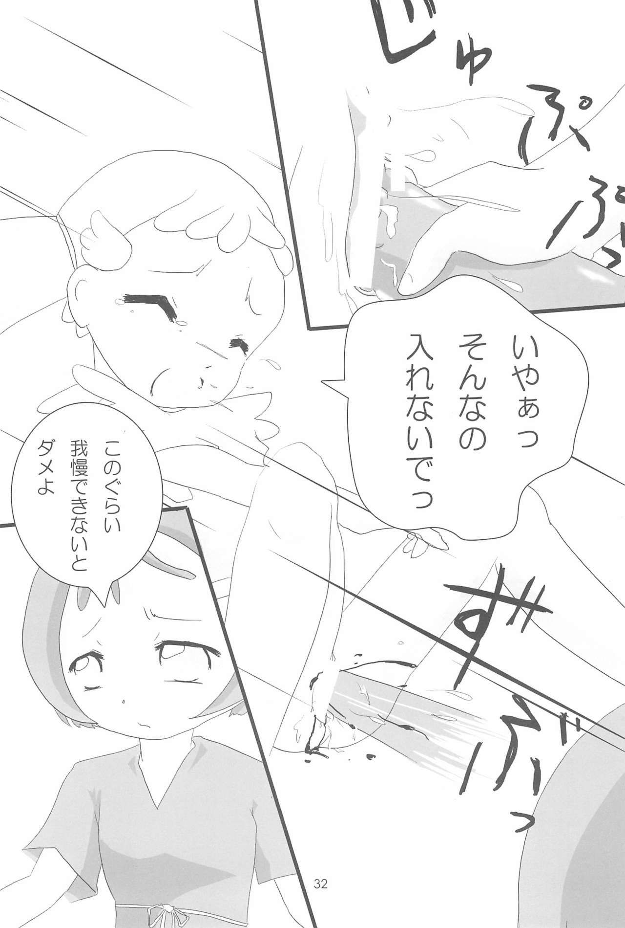 (C62) [れいく☆さいど (よろず)] おジャ魔シてま～す♪ (おジャ魔女どれみ)