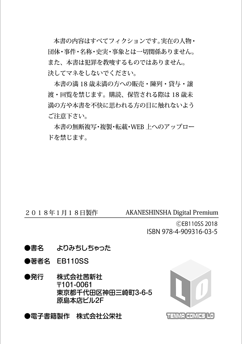 [EB110SS] よりみちしちゃった [DL版]