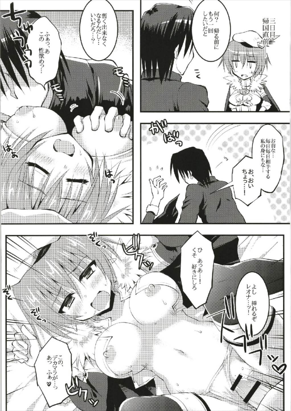 (C93) [くりえxほりっく (四季広都)] 帝国軍師の合同演習日誌 (千年戦争アイギス)