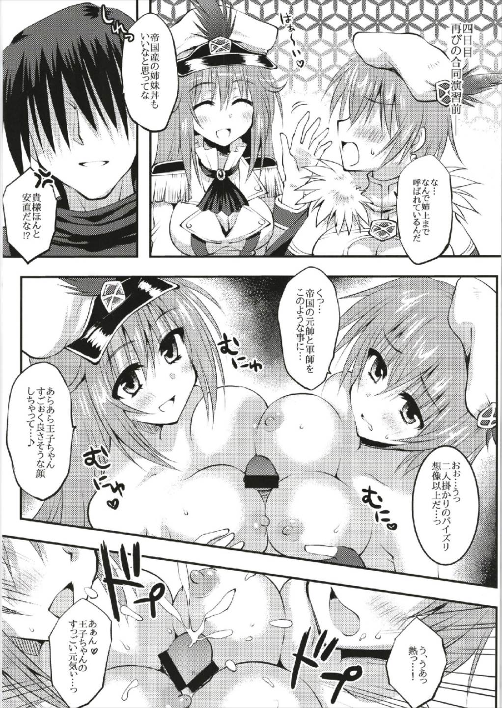 (C93) [くりえxほりっく (四季広都)] 帝国軍師の合同演習日誌 (千年戦争アイギス)