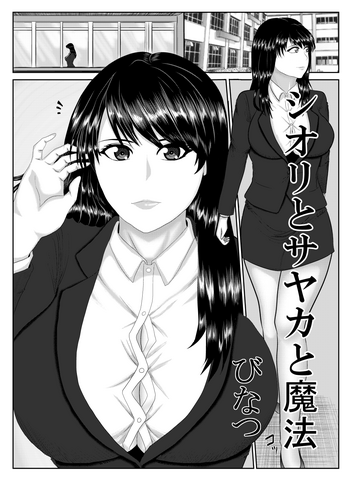 [びなつ] シオリとサヤカと魔法