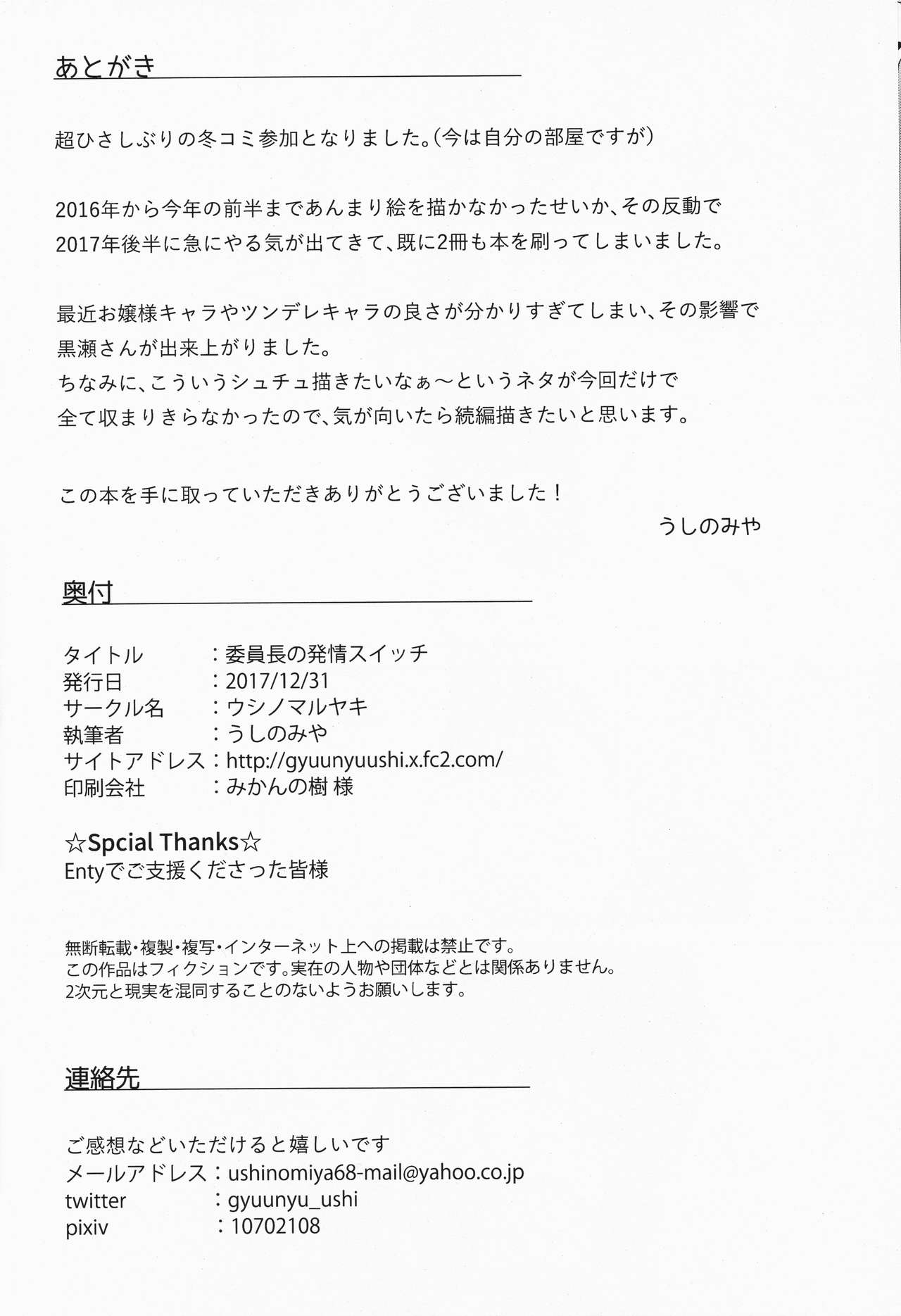 (C93) [ウシノマルヤキ (うしのみや)] 委員長の発情スイッチ