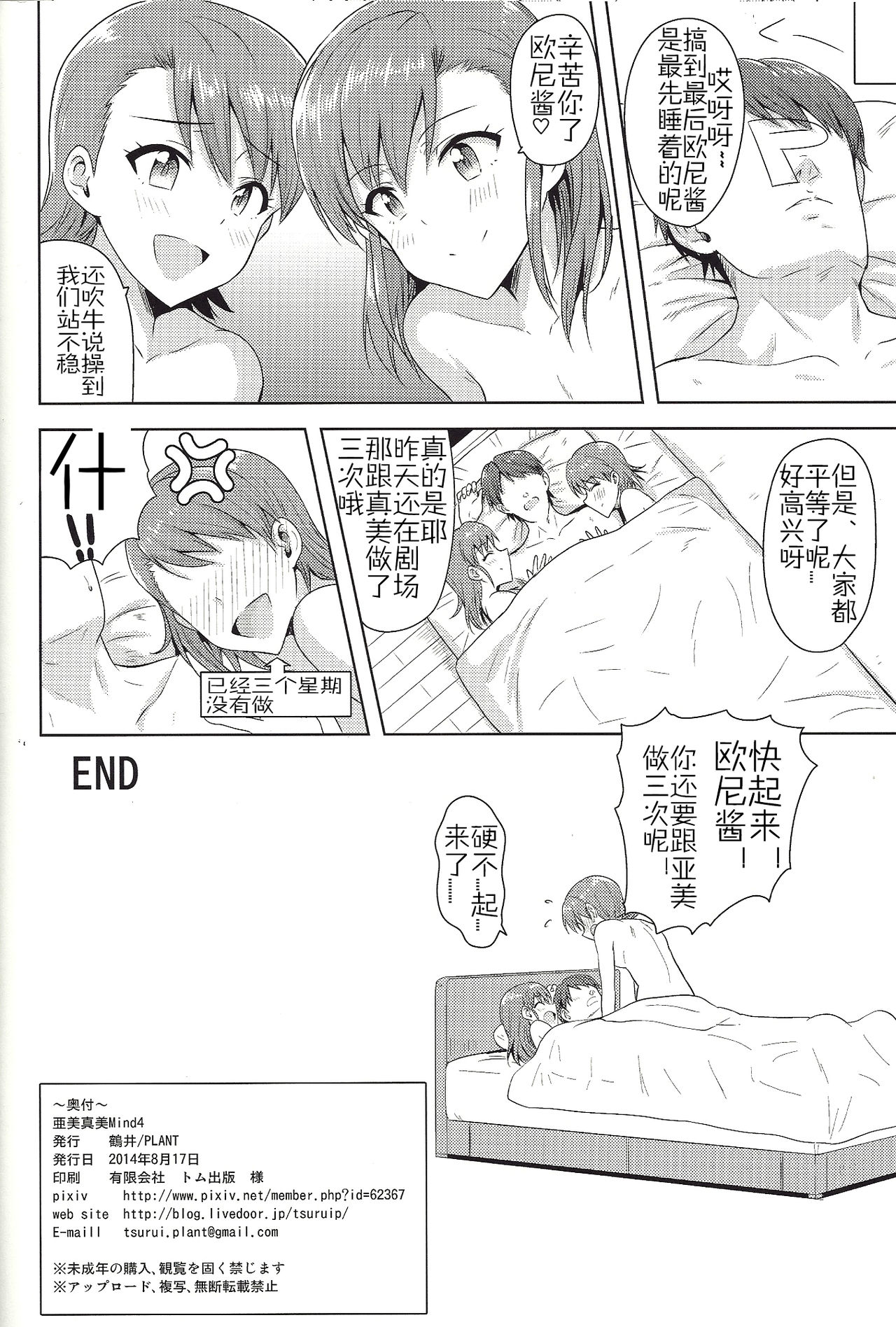 (C86) [PLANT (鶴井)] 亜美真美Mind4 (アイドルマスター) [中国翻訳]