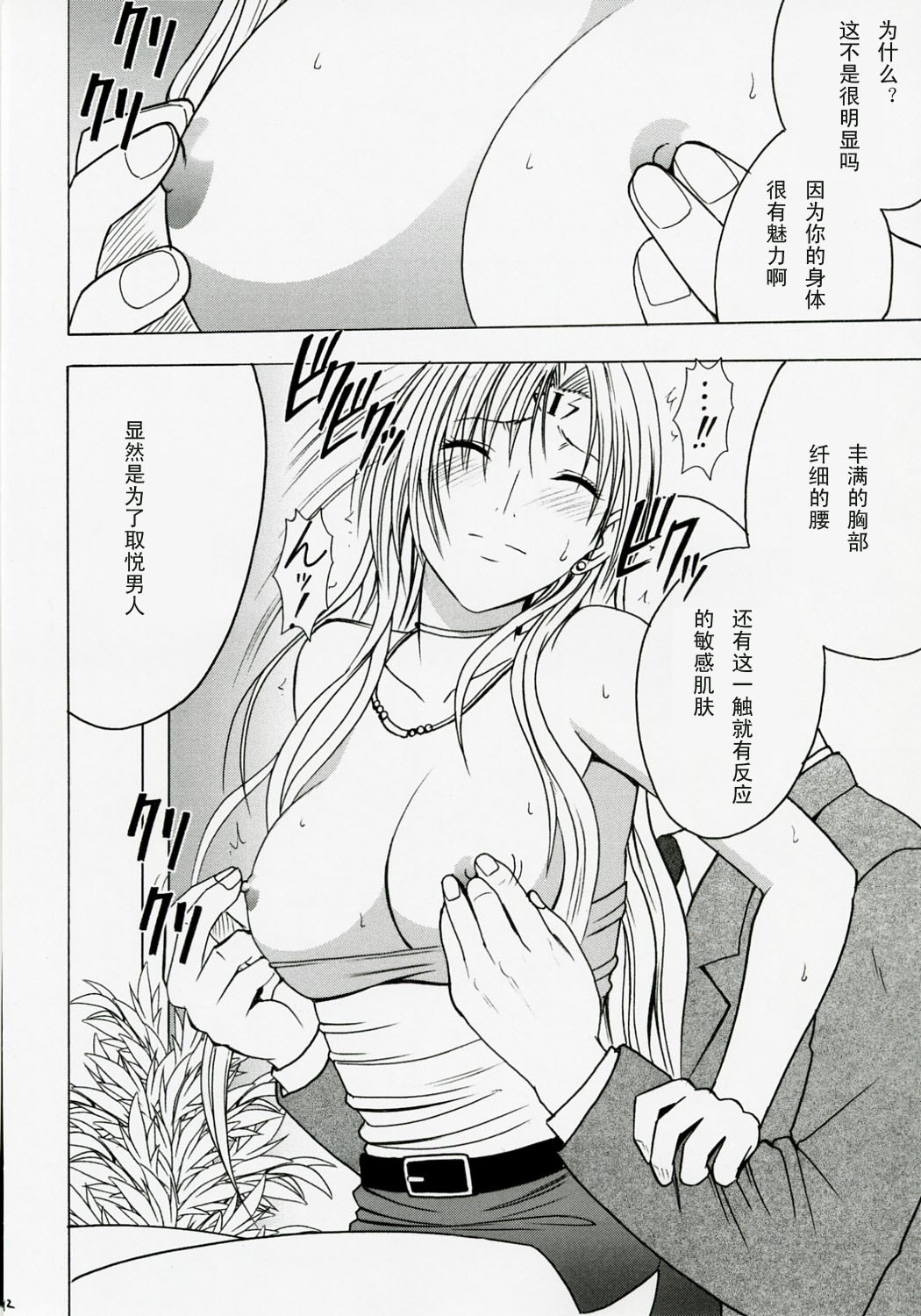 [クリムゾンコミックス (クリムゾン)] 強く気高い女2 (ブラックキャット) [中国翻訳]