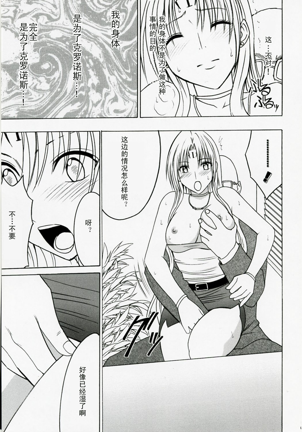 [クリムゾンコミックス (クリムゾン)] 強く気高い女2 (ブラックキャット) [中国翻訳]