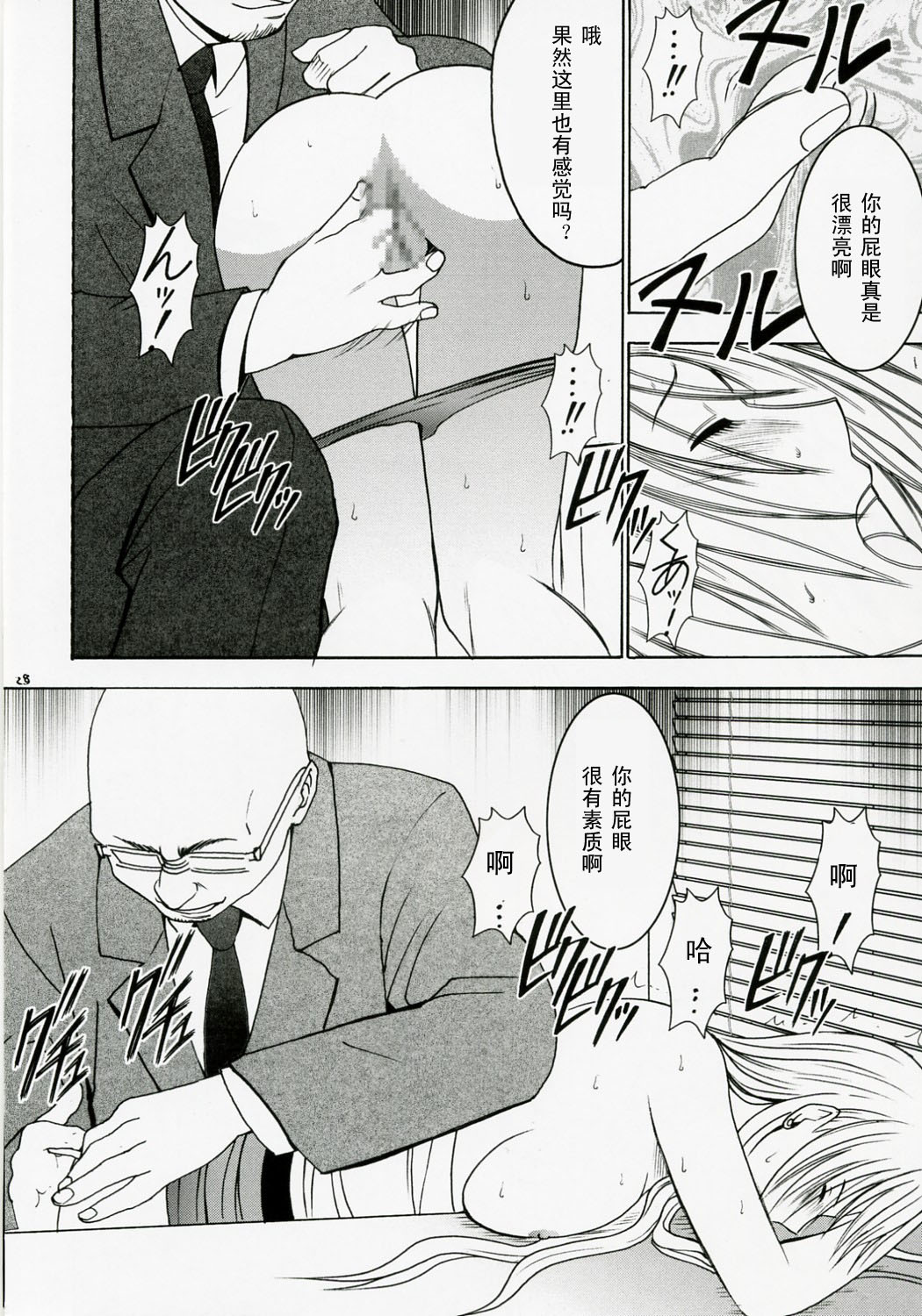 [クリムゾンコミックス (クリムゾン)] 強く気高い女2 (ブラックキャット) [中国翻訳]