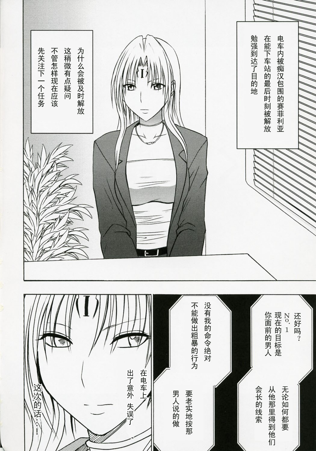 [クリムゾンコミックス (クリムゾン)] 強く気高い女2 (ブラックキャット) [中国翻訳]