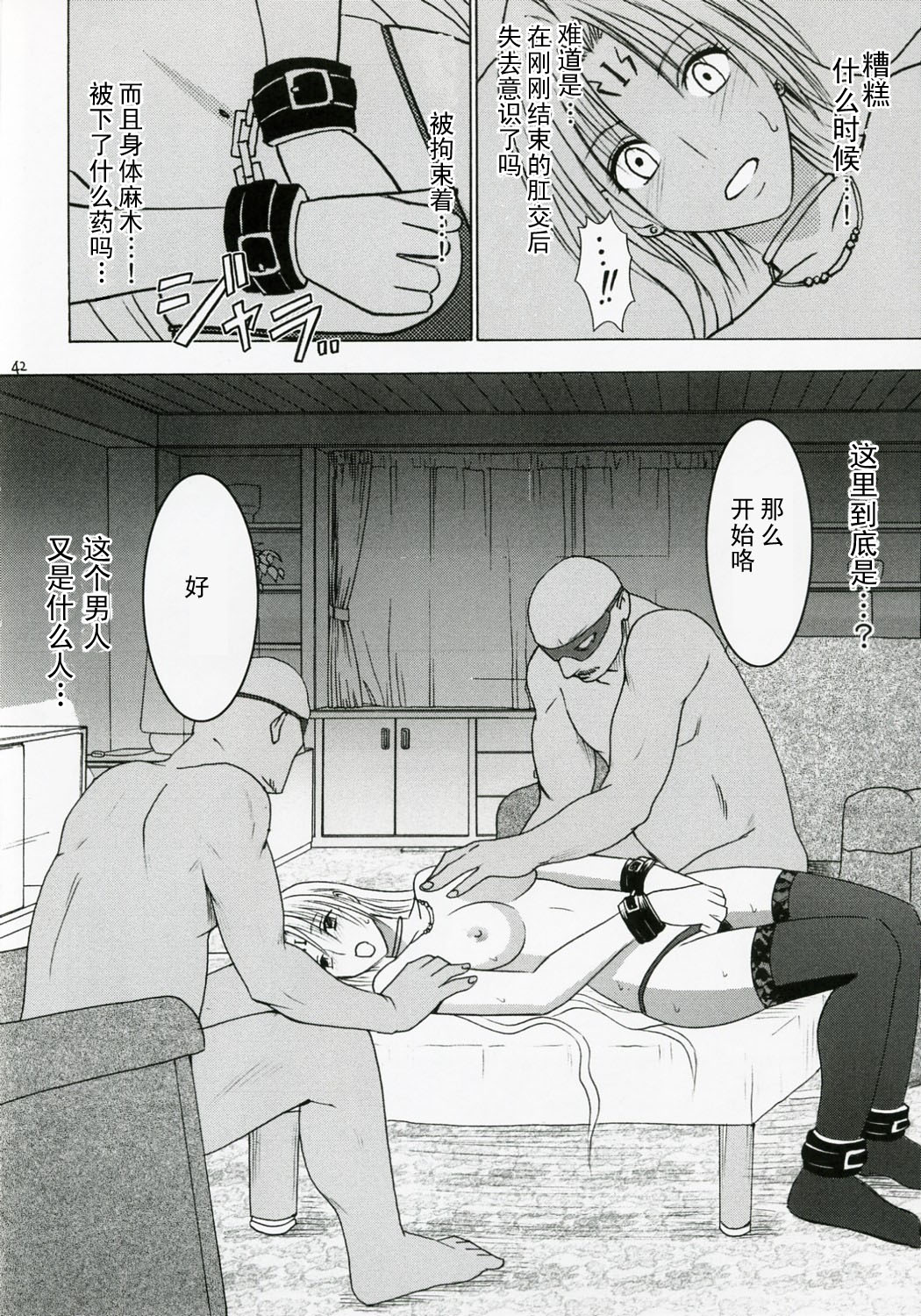 [クリムゾンコミックス (クリムゾン)] 強く気高い女2 (ブラックキャット) [中国翻訳]
