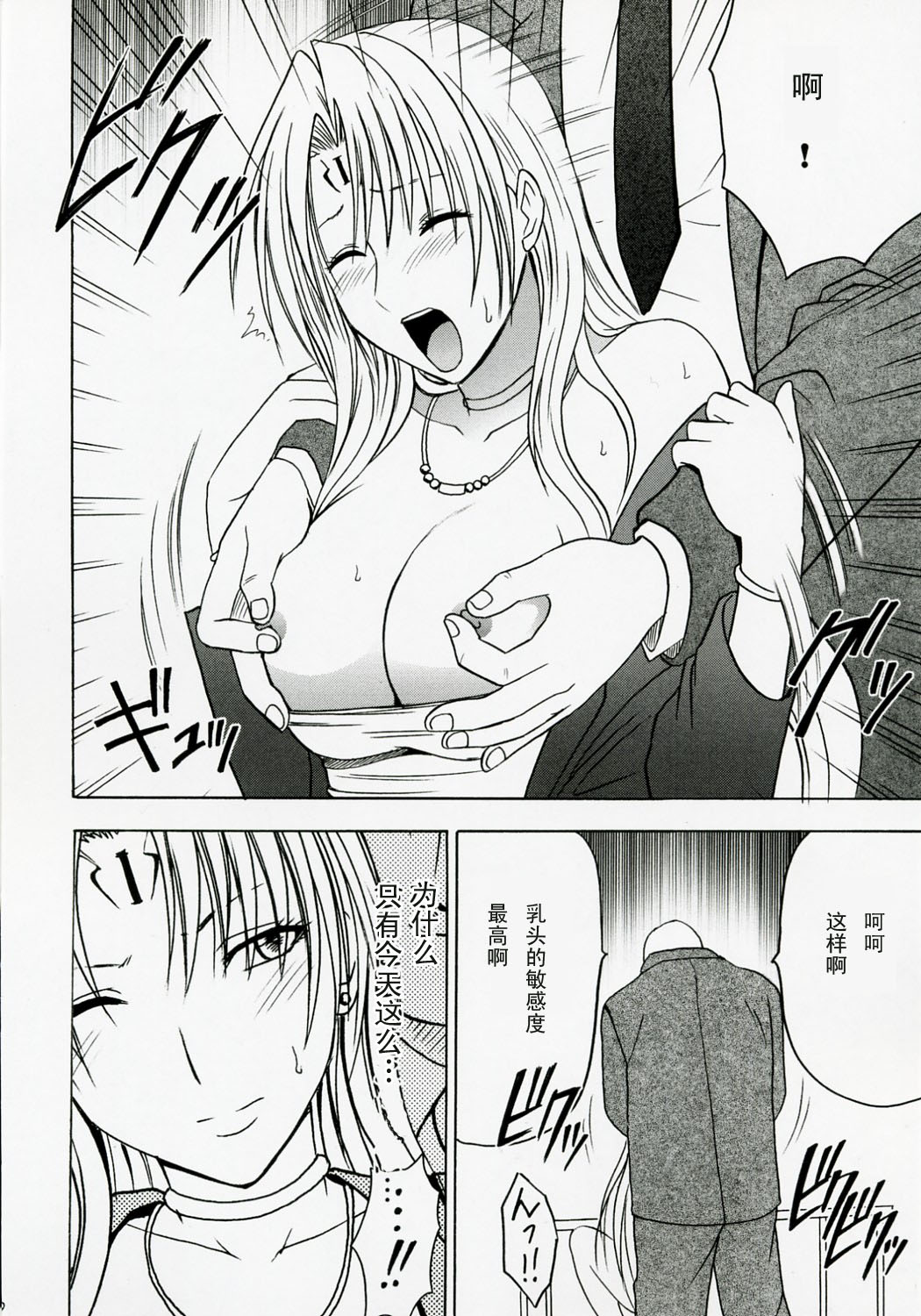 [クリムゾンコミックス (クリムゾン)] 強く気高い女2 (ブラックキャット) [中国翻訳]