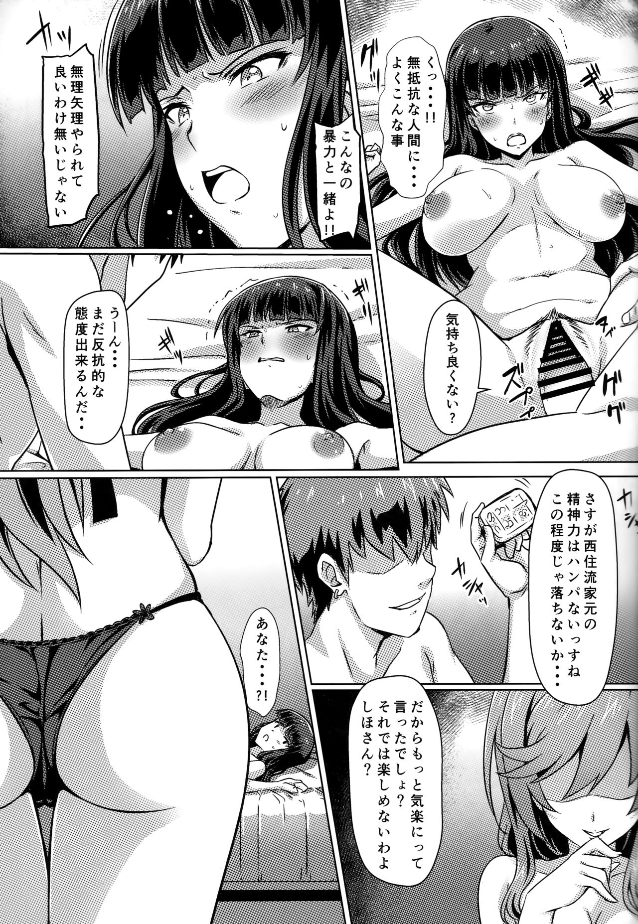 (C93) [カミナリネコ (えーたろー)] 家元接待出張中出しざんまい (ガールズ&パンツァー)