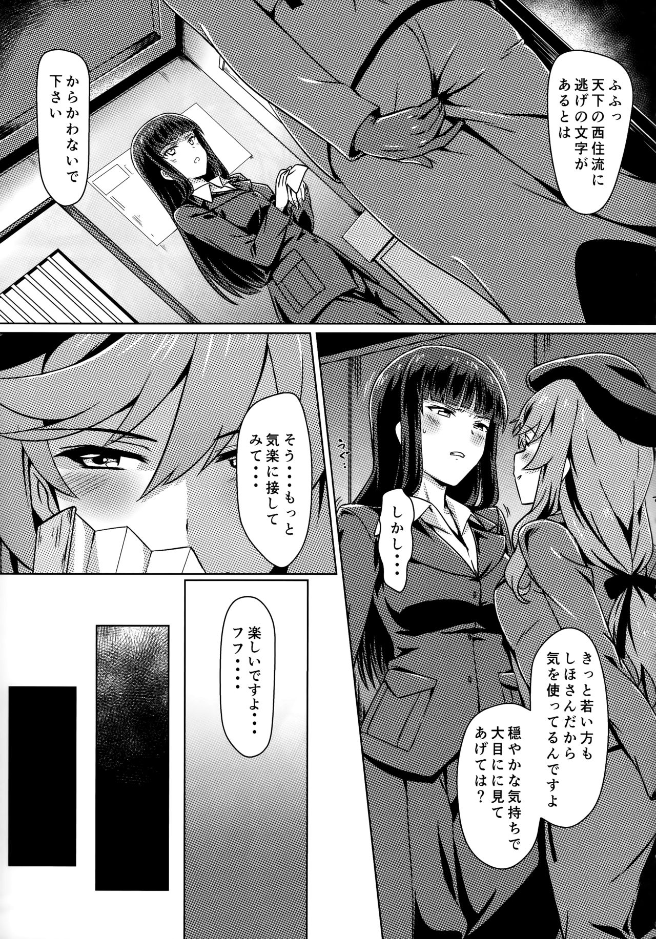 (C93) [カミナリネコ (えーたろー)] 家元接待出張中出しざんまい (ガールズ&パンツァー)