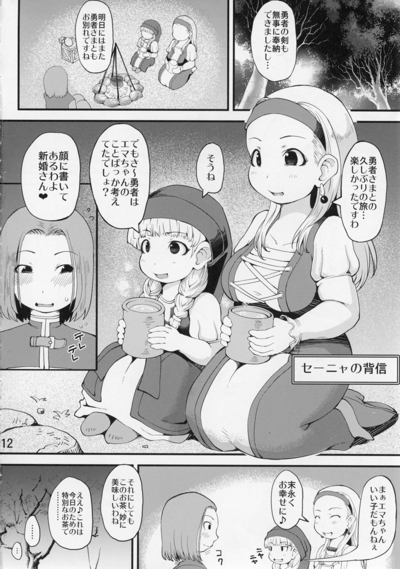 (C93) [裏火竜 (いぶきち)] D級ムフフ本 (ドラゴンクエストXI)
